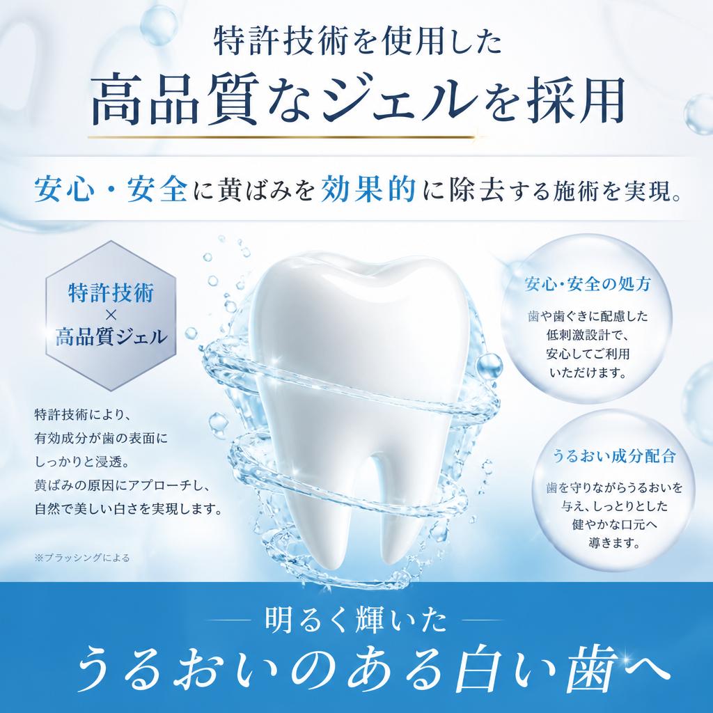黄ばみ除去のプロセス