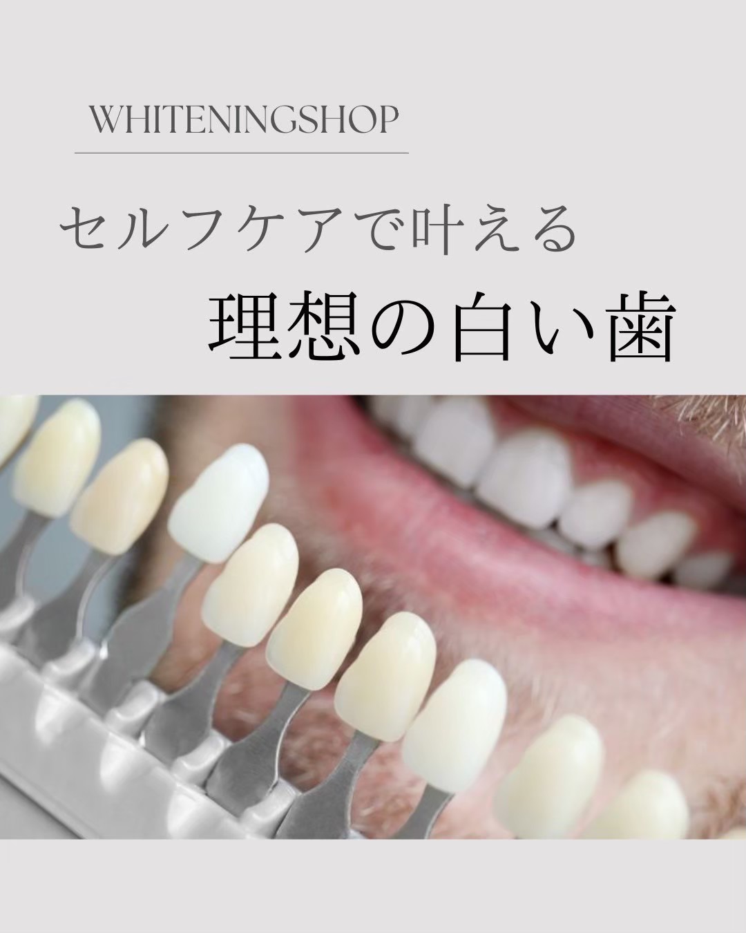 手軽に始められるホワイトニング