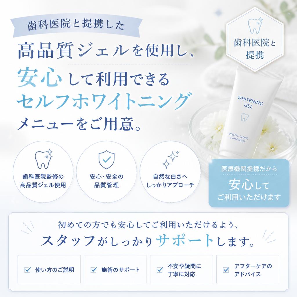 3. 安心・安全な施術メニュー