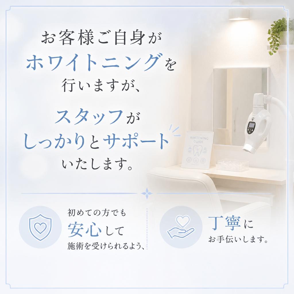 丁寧なサポートで安心のセルフ施術