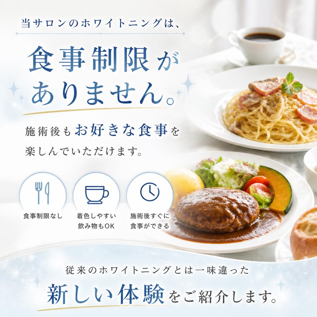 食事制限なしで気軽に