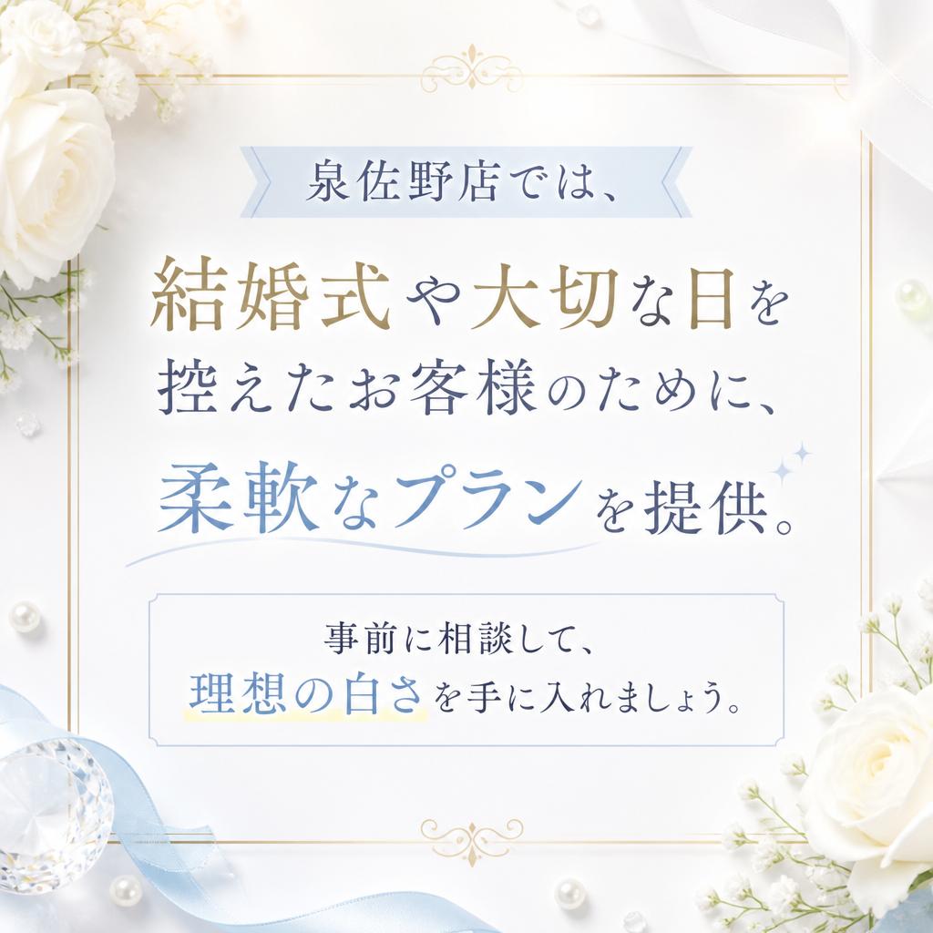 結婚式や特別な日のためのケア