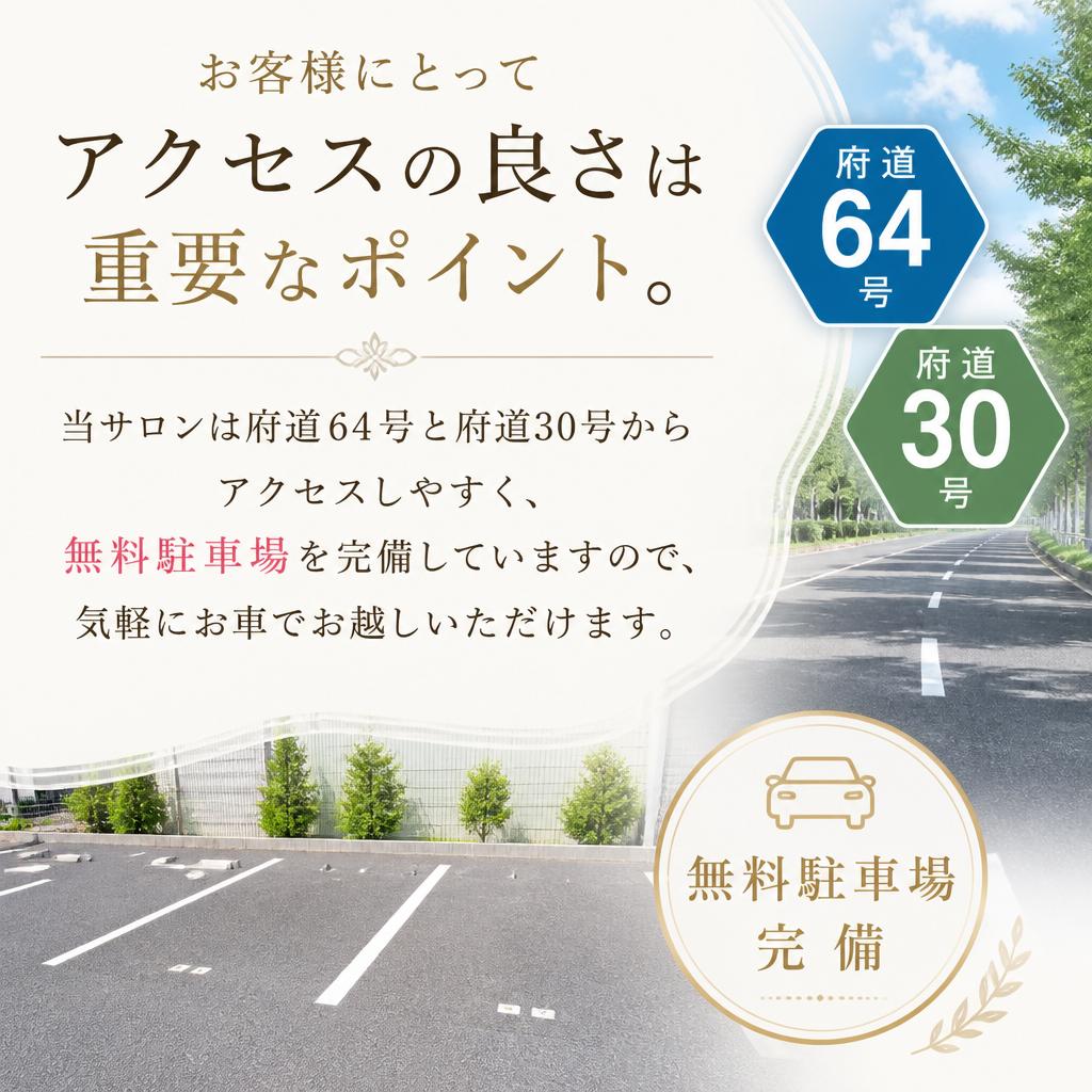 アクセス便利!無料駐車場完備