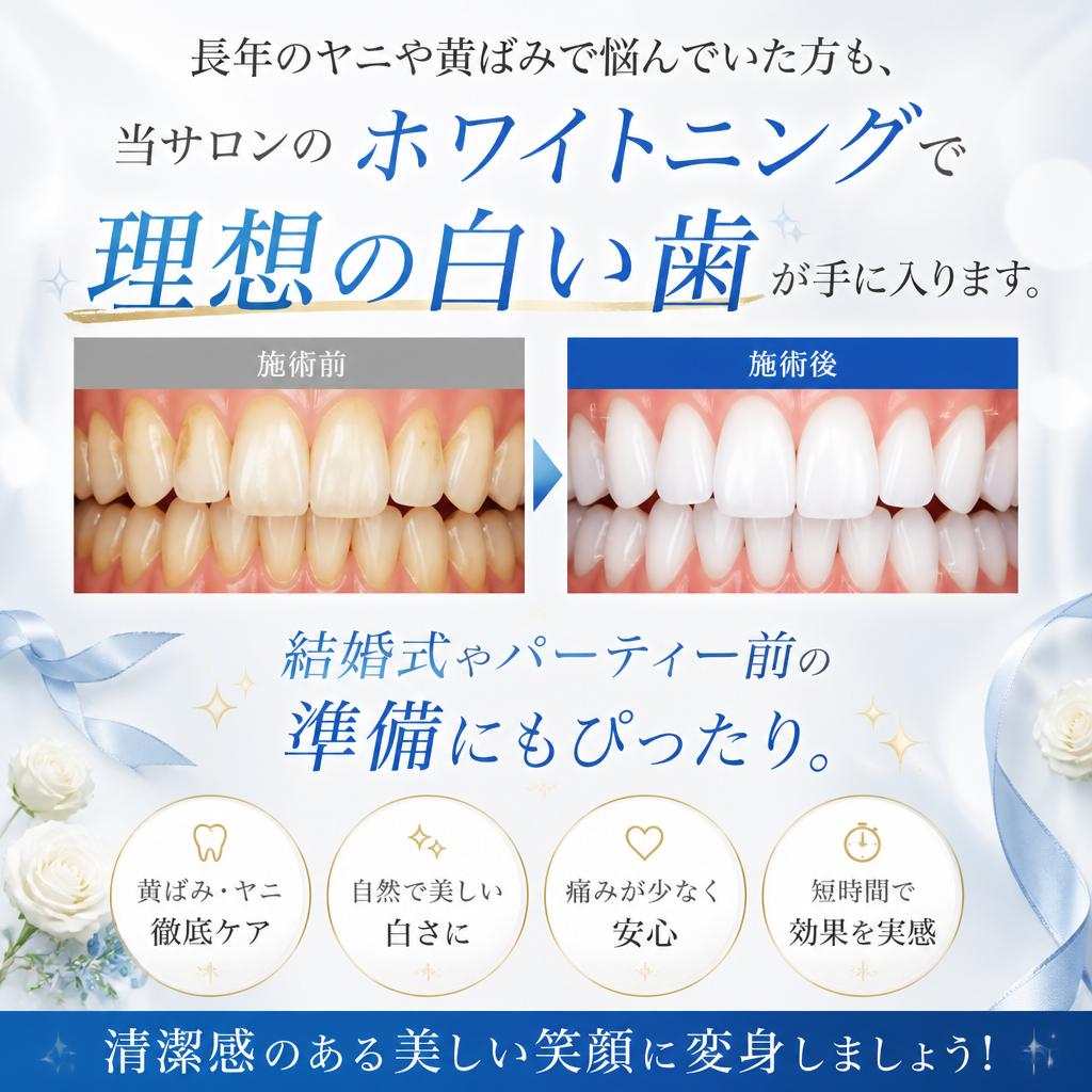黄ばみ除去で自信をアップ
