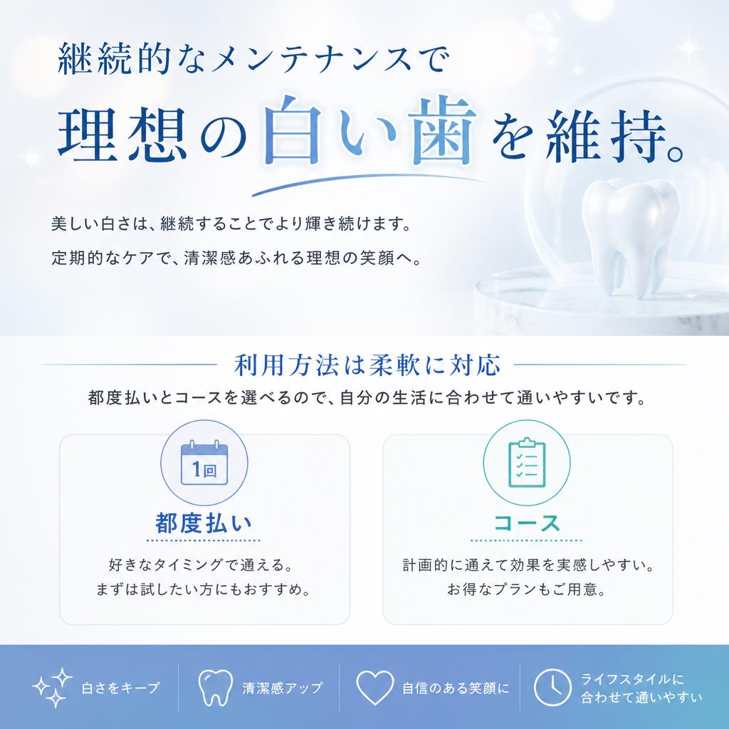 3. 美しさを引き出すためのメンテナンス