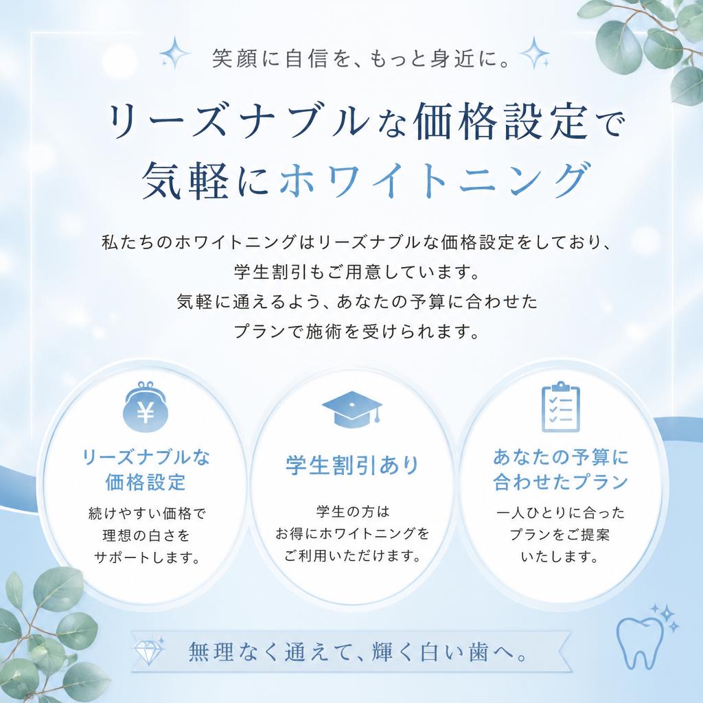 安心の施術料金と学生割引